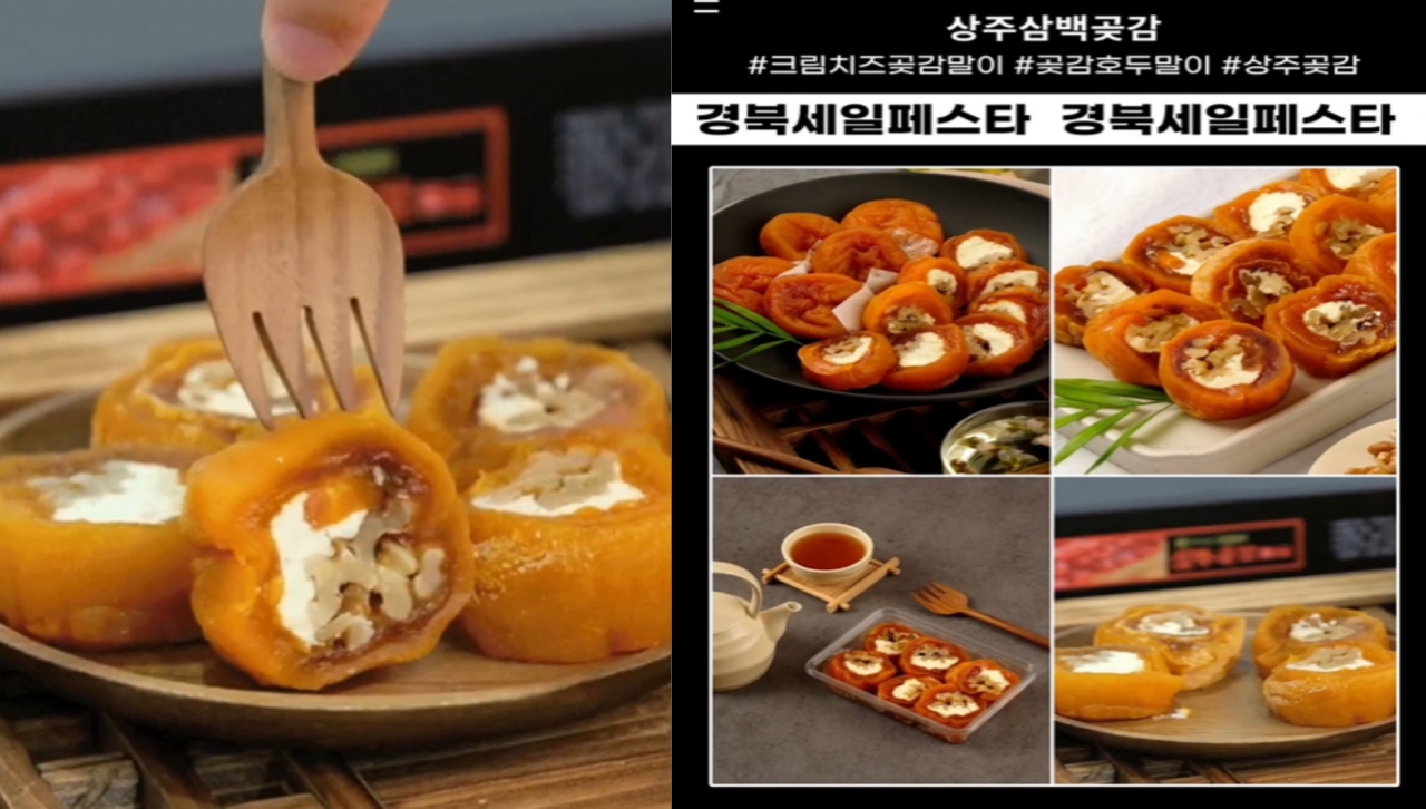 상주삼백곶감