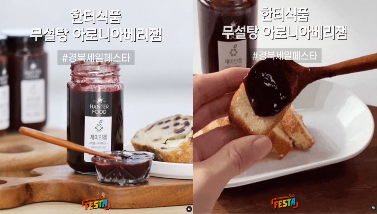 한터식품 - 무설탕 아로니아 베리잼