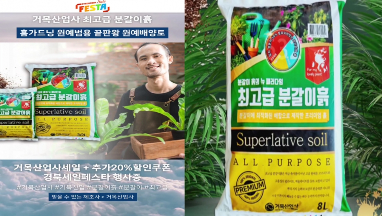 거목산업사 - 최고급분갈이흙