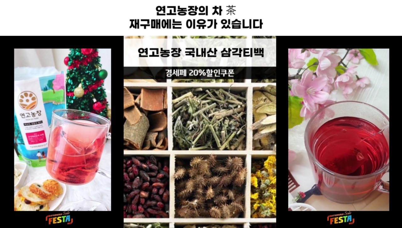 연고농장 - 삼각티백