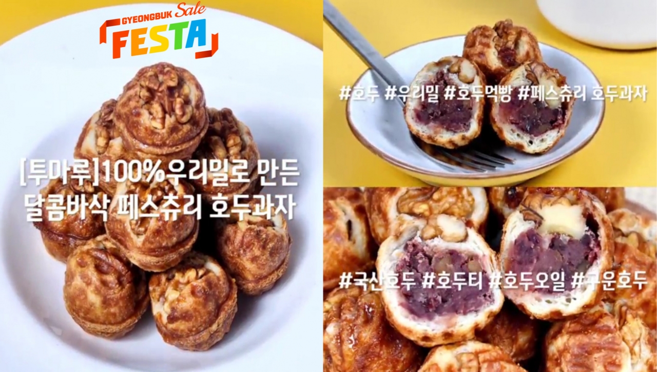 투마루 - 페스츄리 호두과자