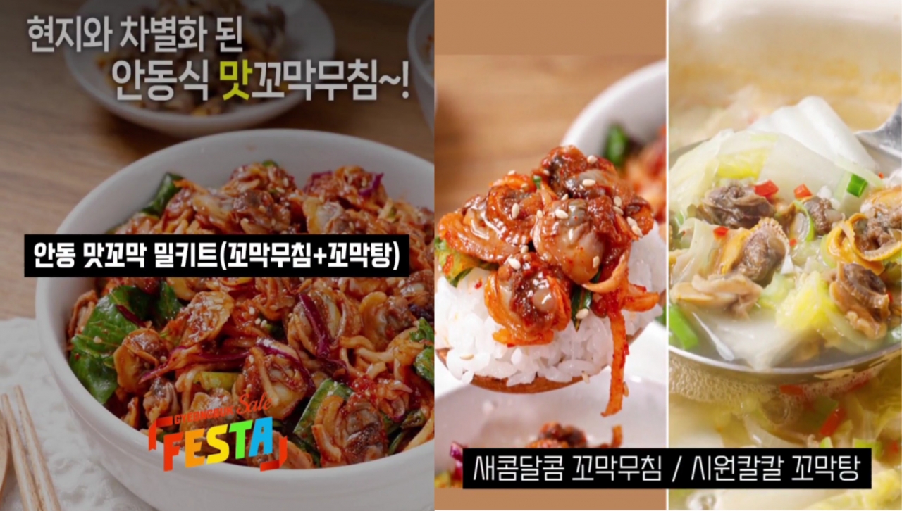 벌교꼬막정식- 안동 맛꼬막 밀키트
