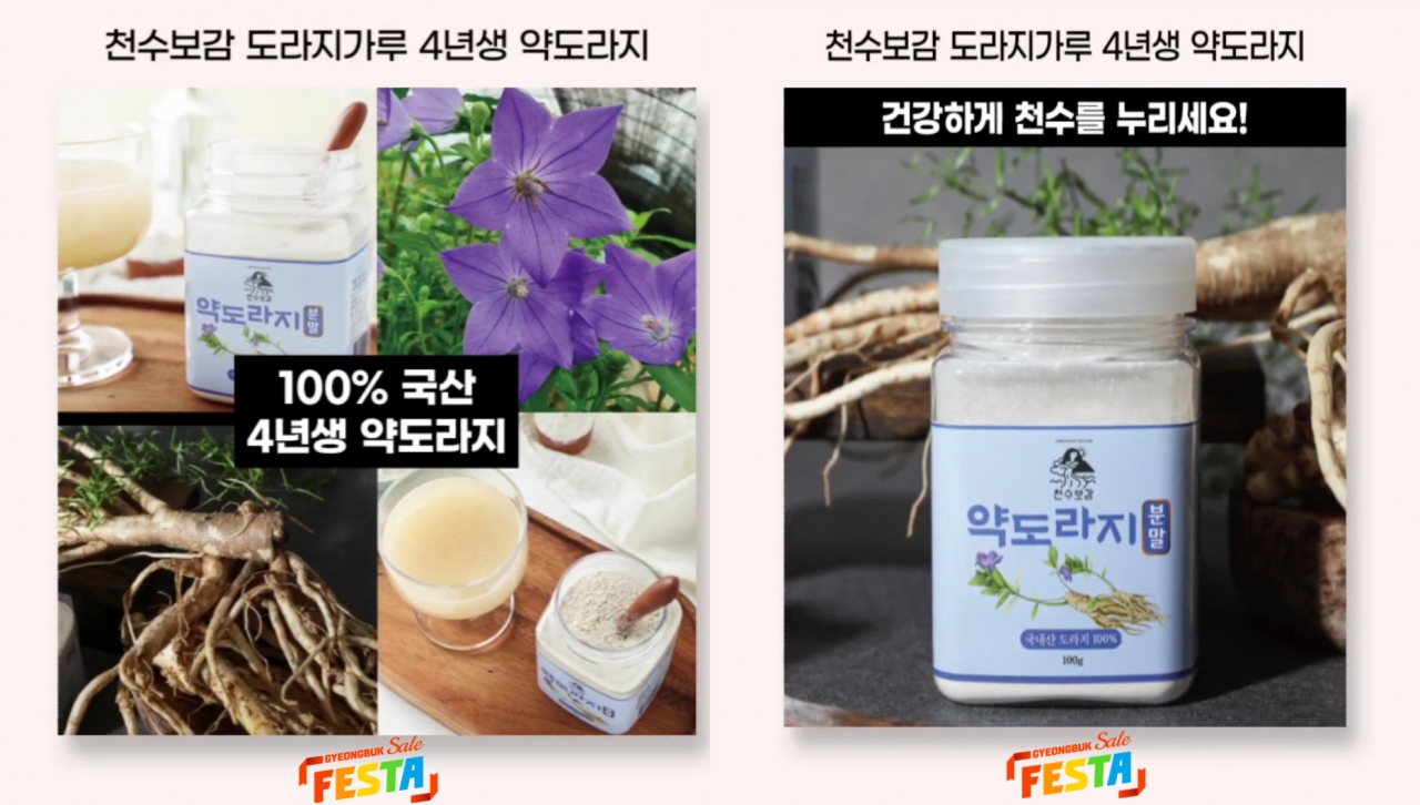 천수보감 - 도라지가루 분말 파우더