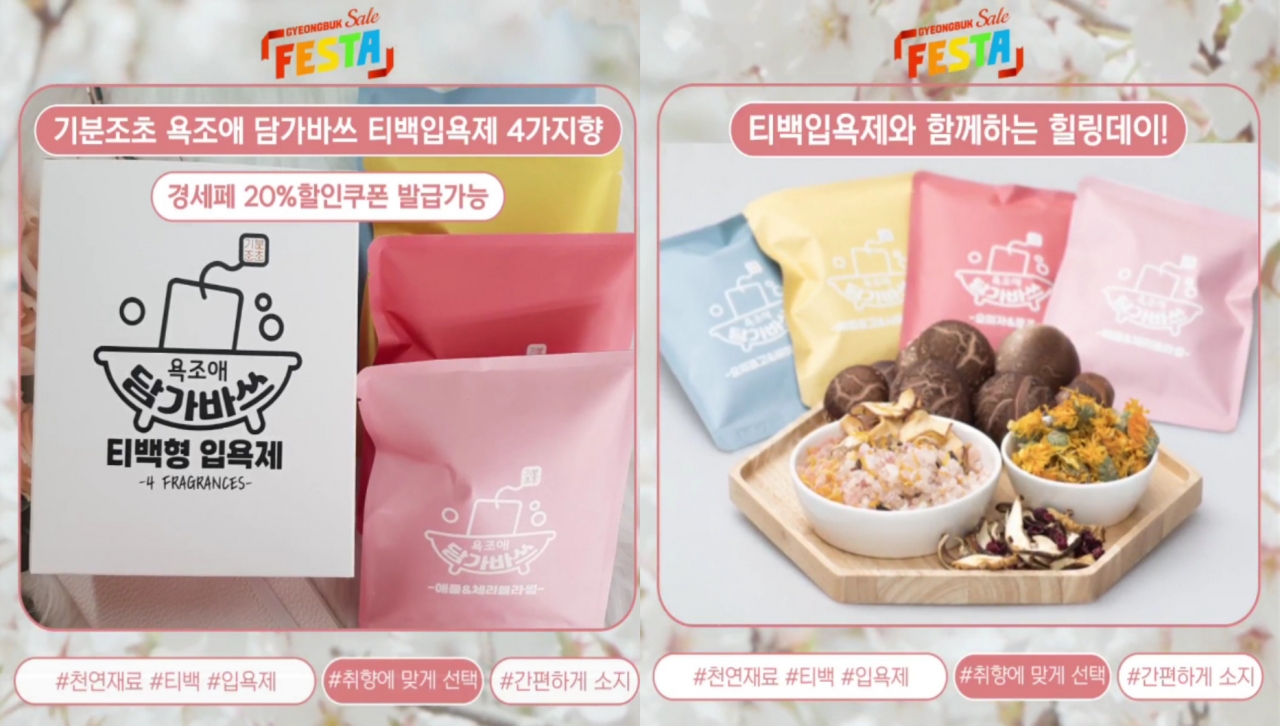 소폼- 티백입욕제