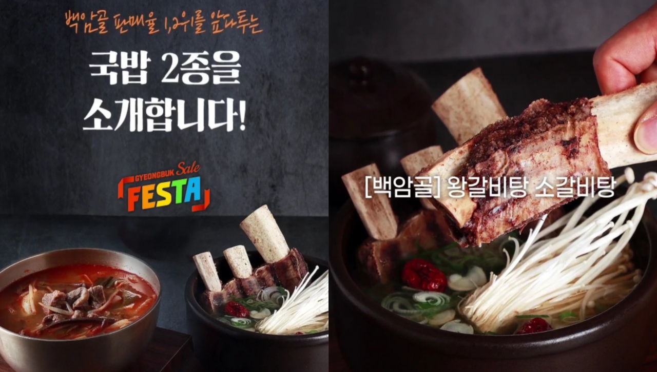 백암골 - 갈비탕, 소고기국밥