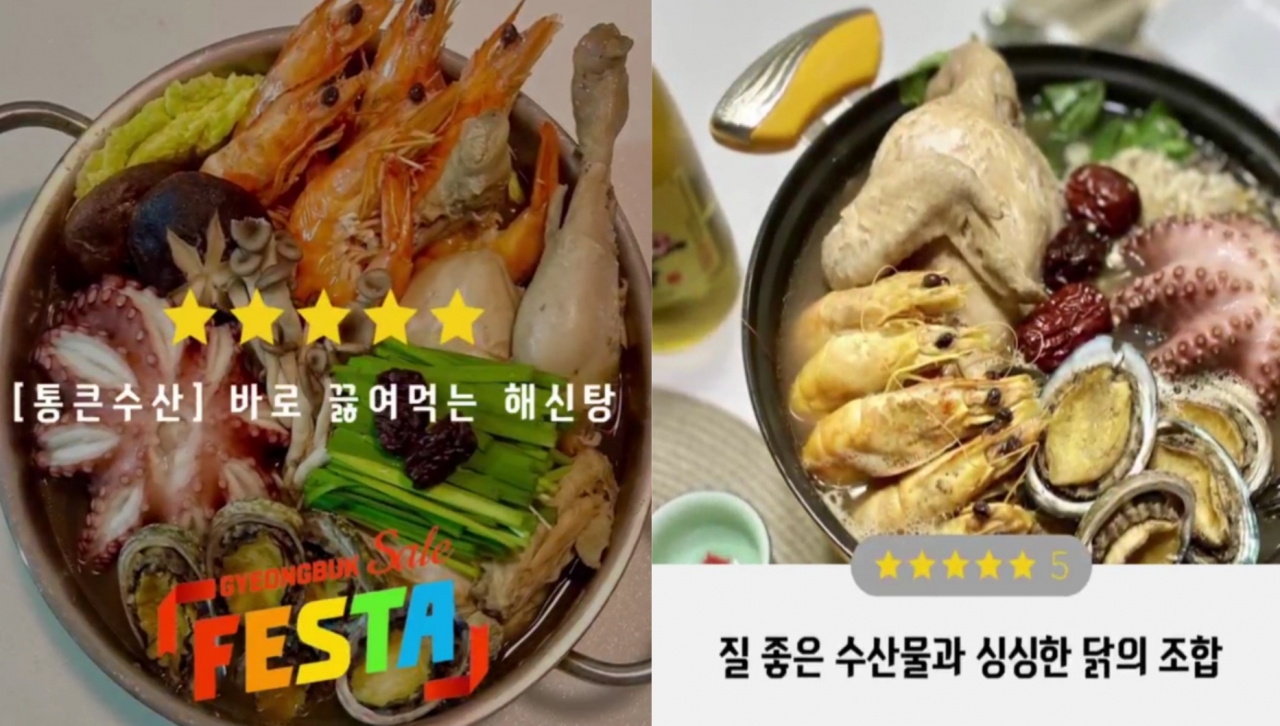 구룡포 통큰수산- 통큰해신탕