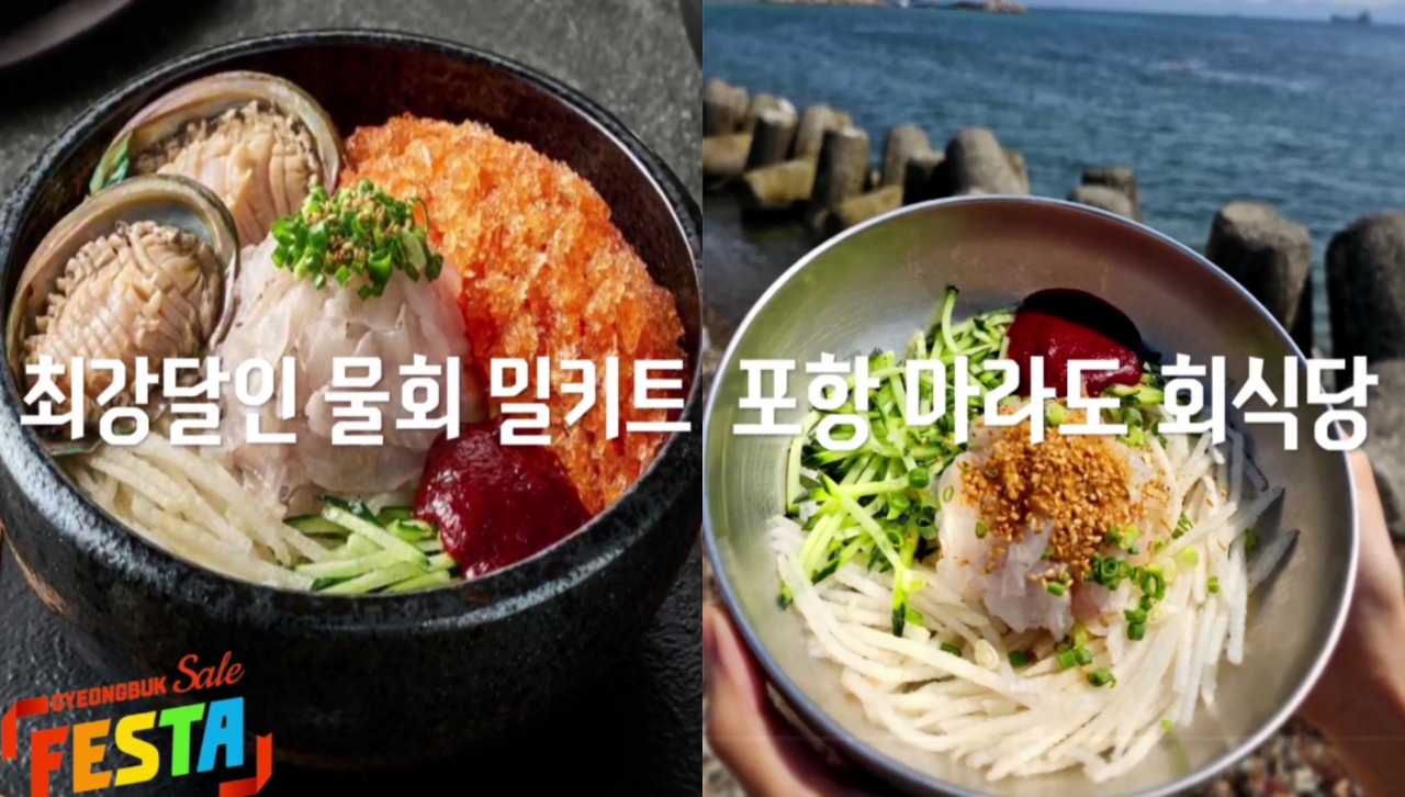 마라도푸드 - 최강달인물회