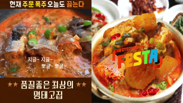 천일에스에프 - 코다리무침
