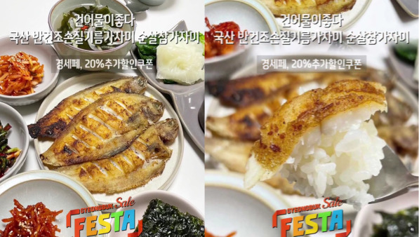 건어물이 좋다 - 가자미