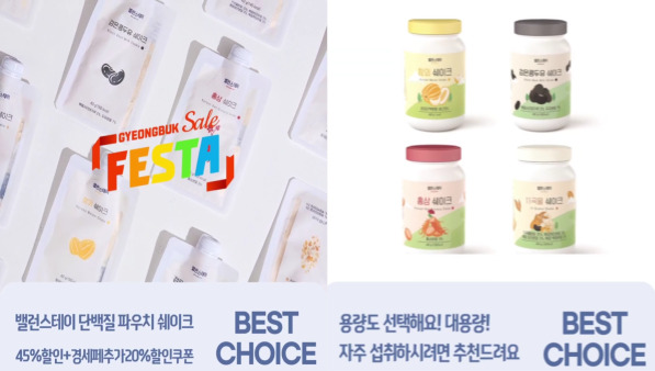 밸런스테이 - 단백질파우치