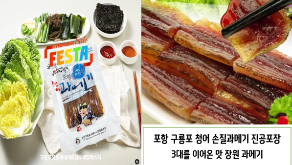 구룡포 장원 과메기 - 청어 손질 과메기