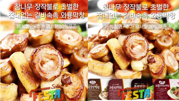 와룡막창 - 겉바속촉 막창