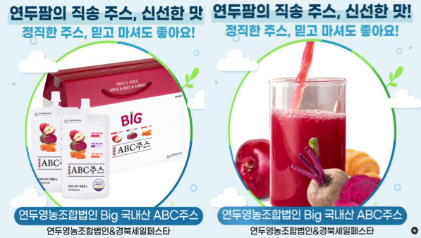 연두 - ABC 주스