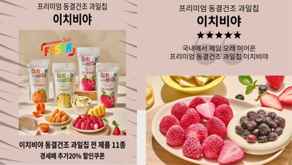이치비야 - 동결건조 과일칩