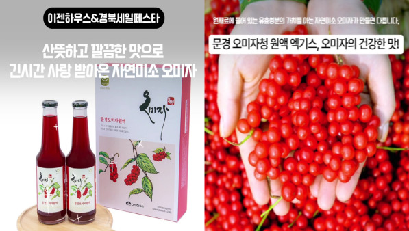 이젠하우스 - 자연미소 오미자청