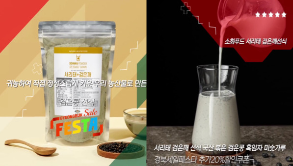 소화푸드- 서리태 검은깨 선식