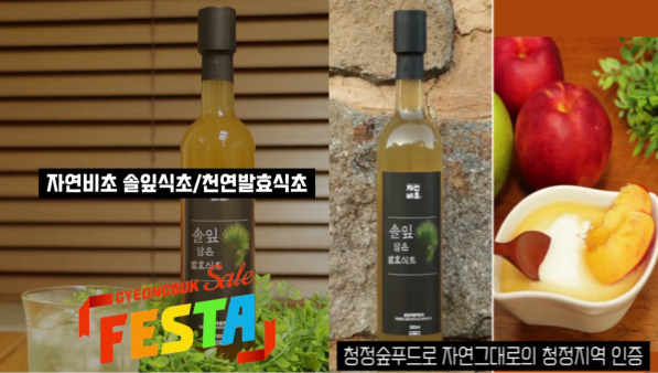자연비초- 솔잎식초