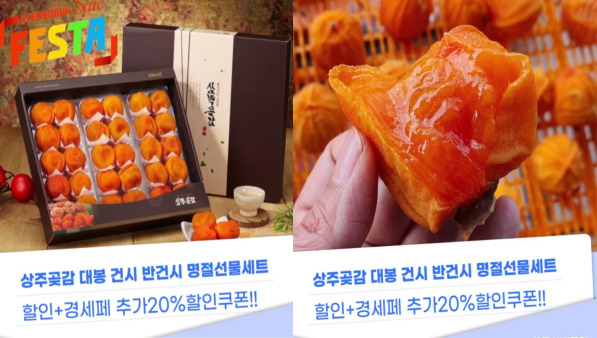 상주삼백곶감- 대봉 건시 반건시 명절 선물 세트