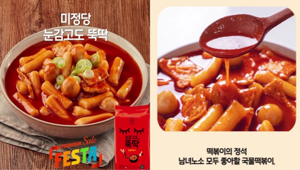 미정당- 눈감고도 뚝딱 국물떡볶이