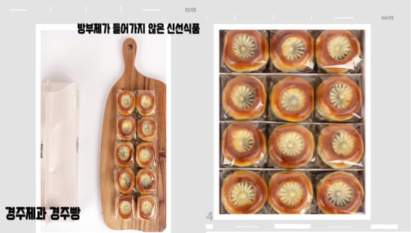 경주제과- 경주빵