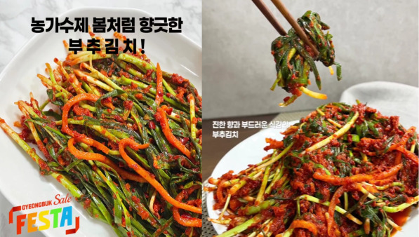 올바른새움푸드-농가수제 부추김치