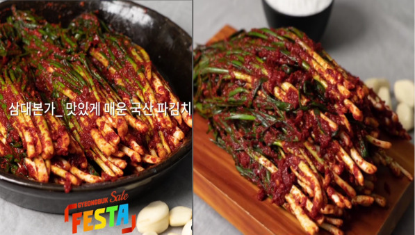 삼대본가-맛있게매운국산파김치