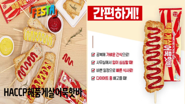 천용 - 해품게살 어묵핫바