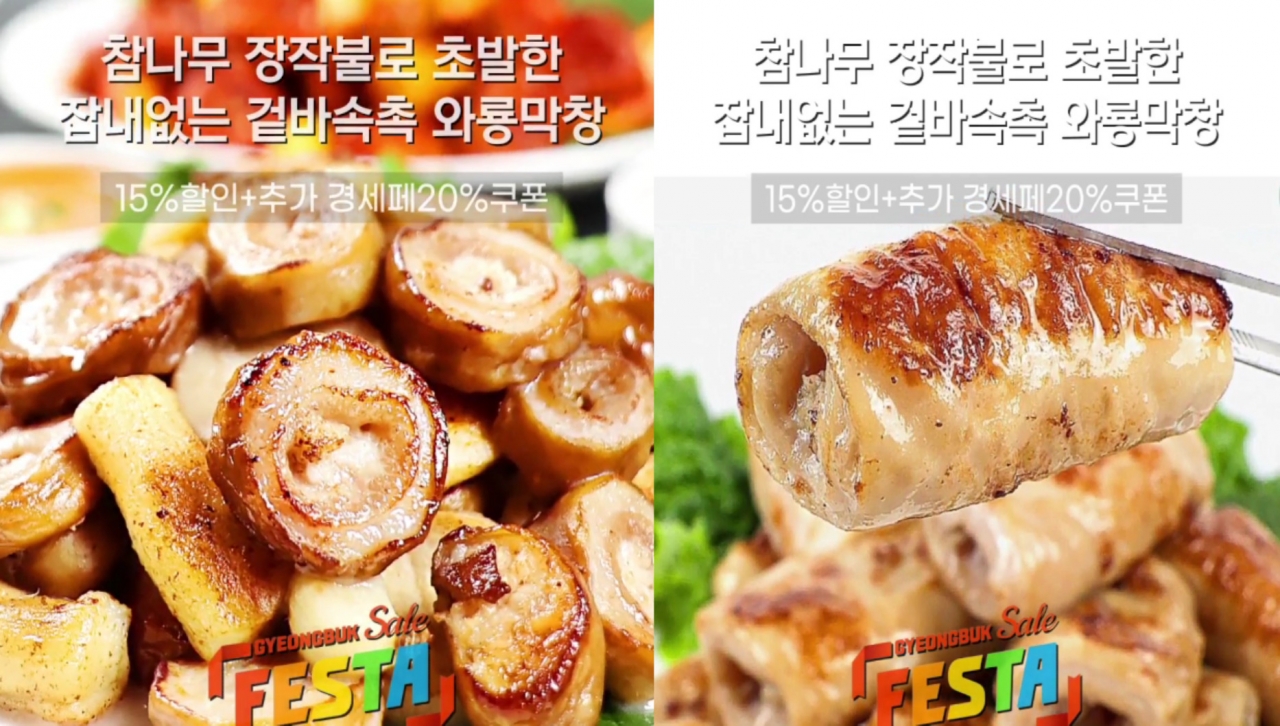 와룡식품 - 와룡막창