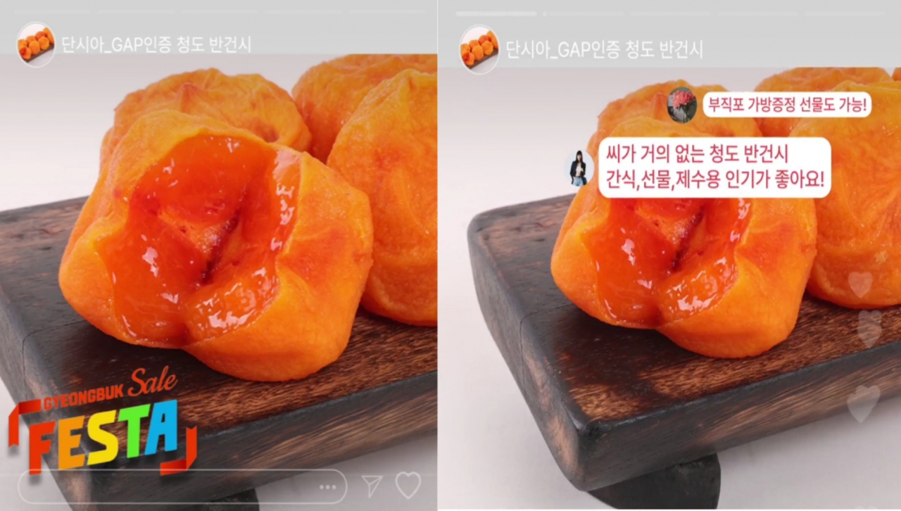 단시아 - 청도 반건시