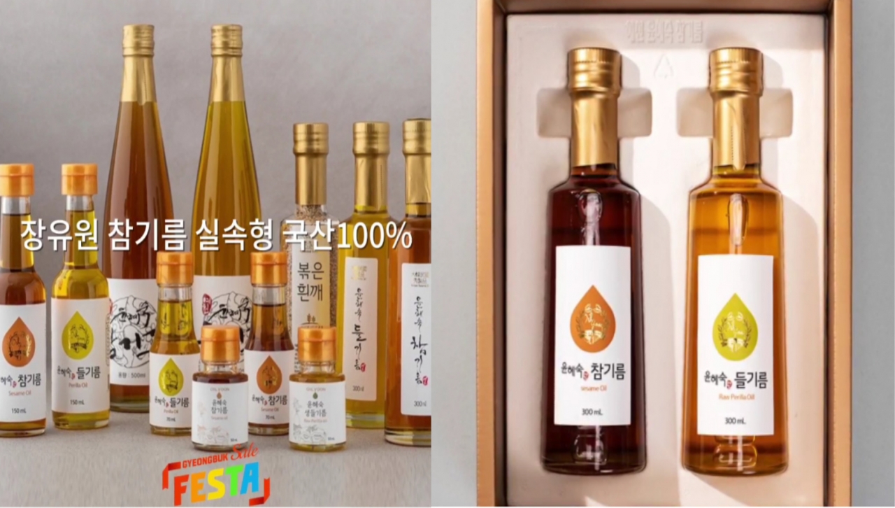 장유원영농조합법인 - 장유원 참기름