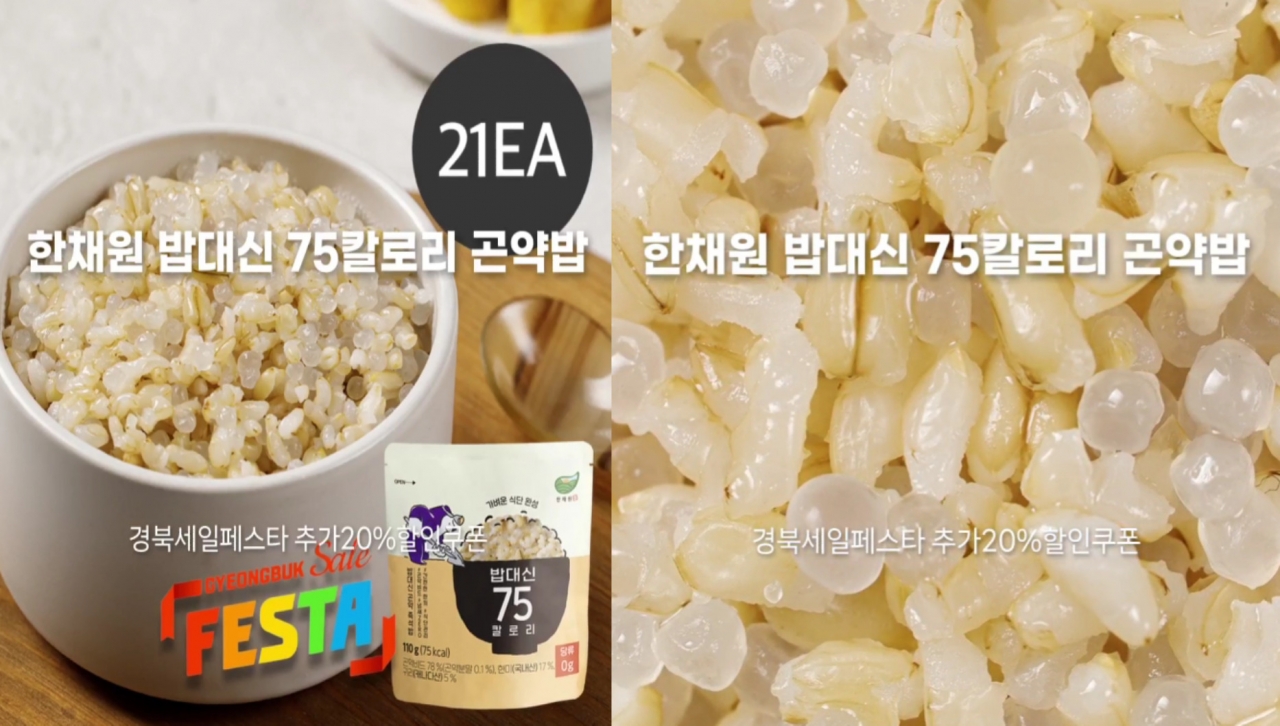 농업회사법인 한채원 주식회사 - 곤약밥