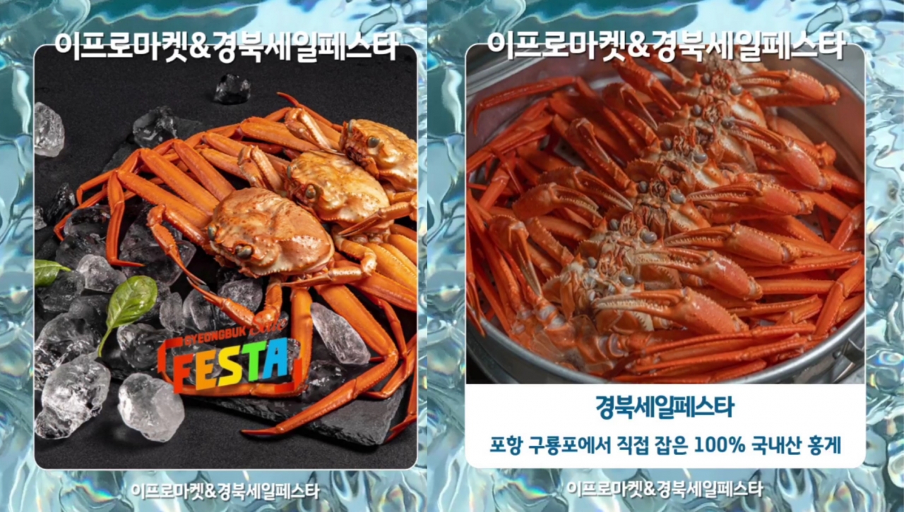 이프로마켓 - 연지 홍게