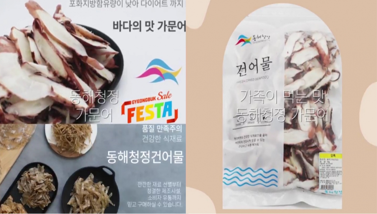 동해청정- 가문어 대왕오징어