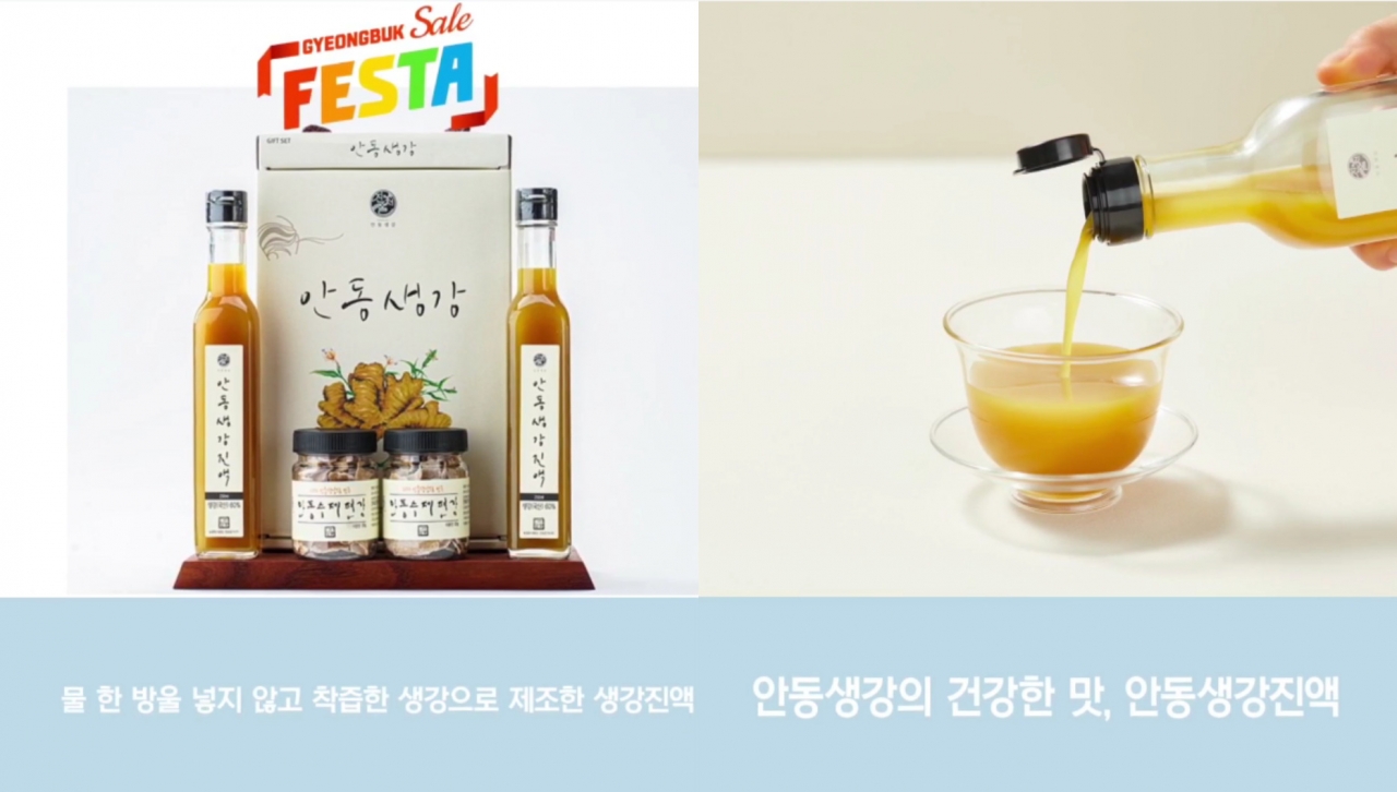 안동반가-안동생강진액