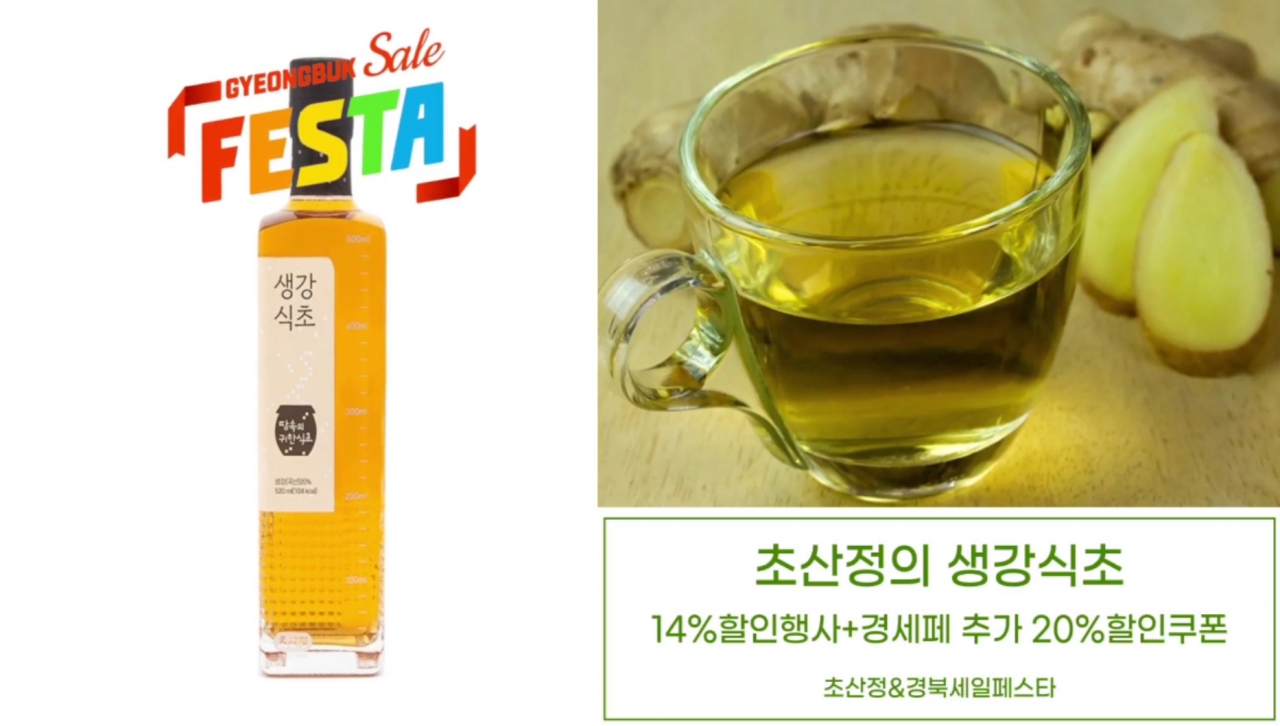 초산정 - 생강식초
