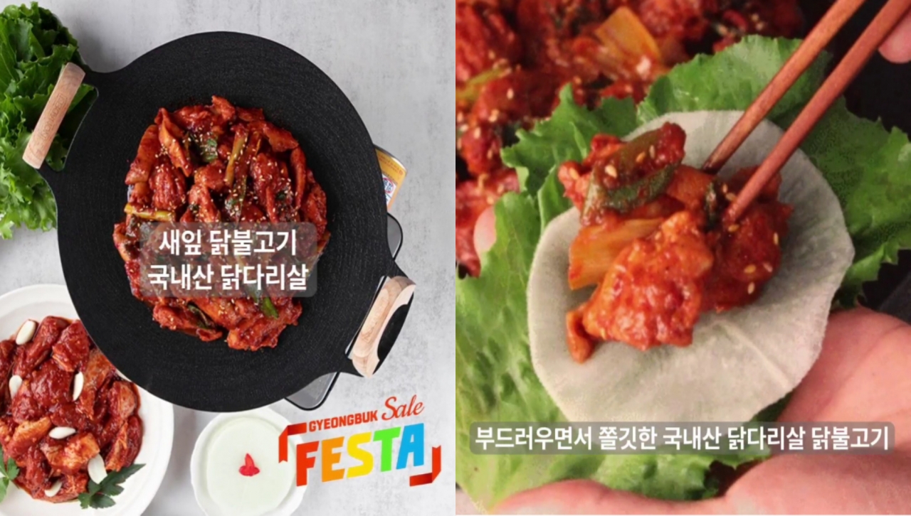 브린 - 새잎 닭불고기