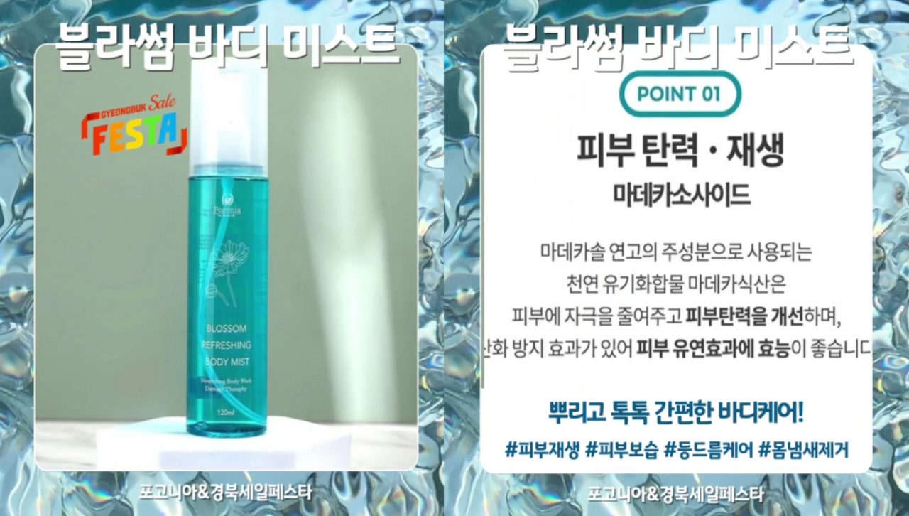 포고니아 - 블라썸 리프레싱 바디 미스트