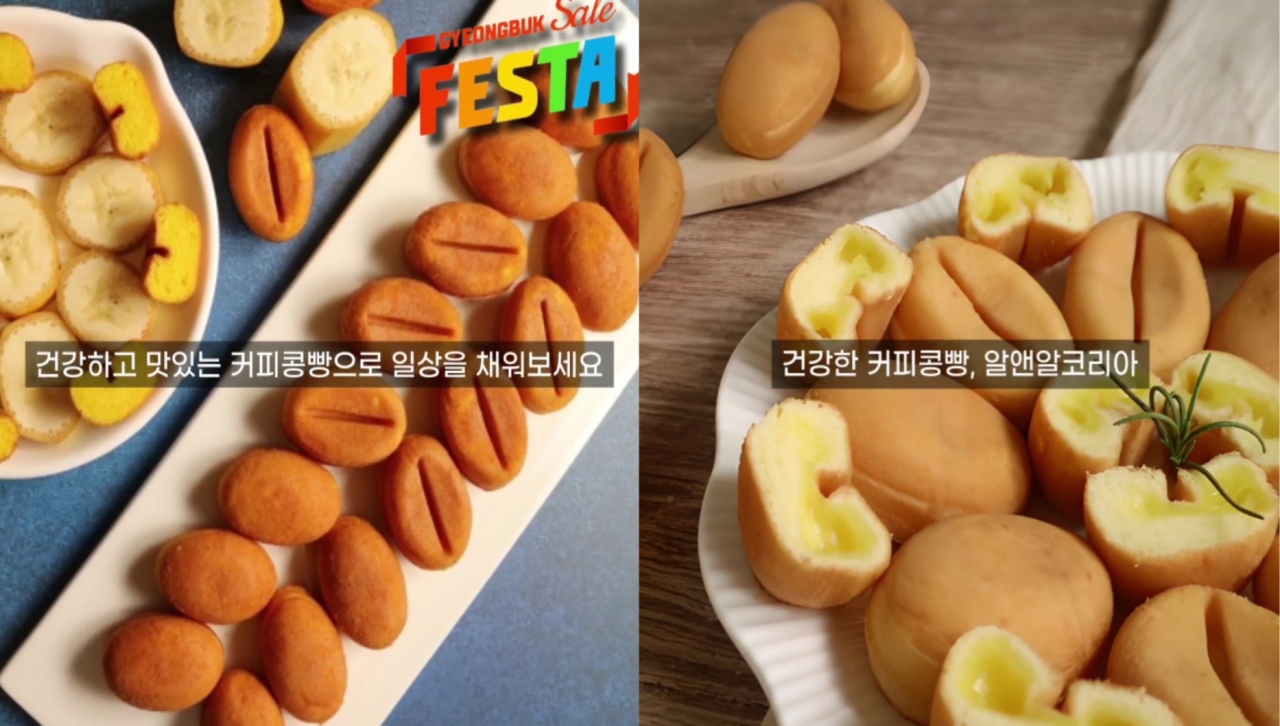 알앤알코리아 - 커피콩빵