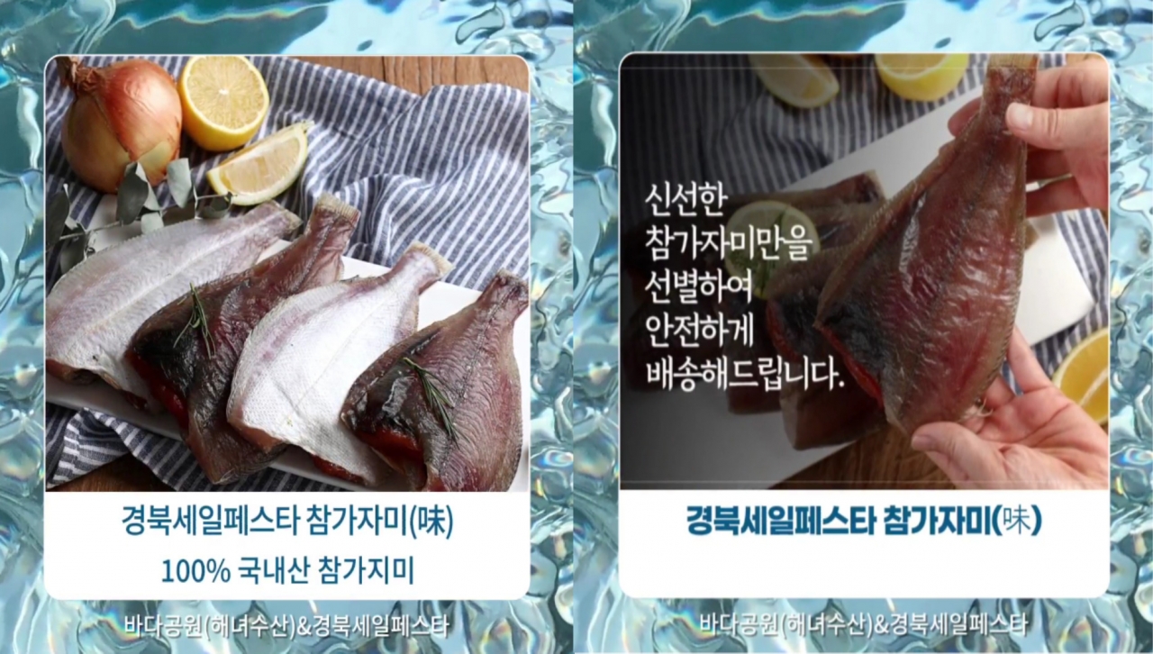 바다공원(해녀수산)-참가자미